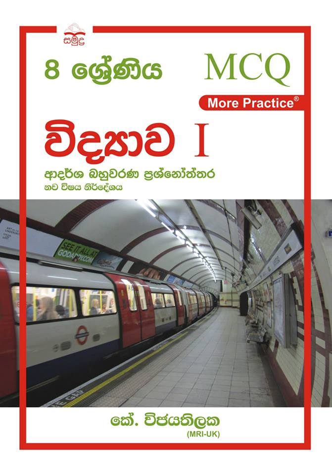 Science I - More practice - MCQ Model Papers Grade
